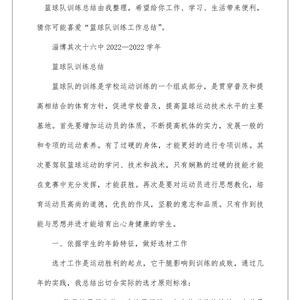 青少年篮球训练总结怎么写